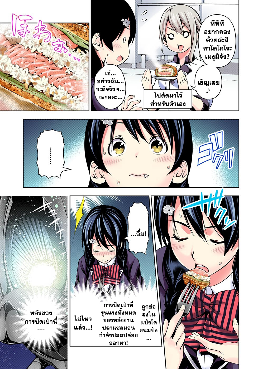 Shokugeki no Soma 157-ปลาแซลมอนระบำ