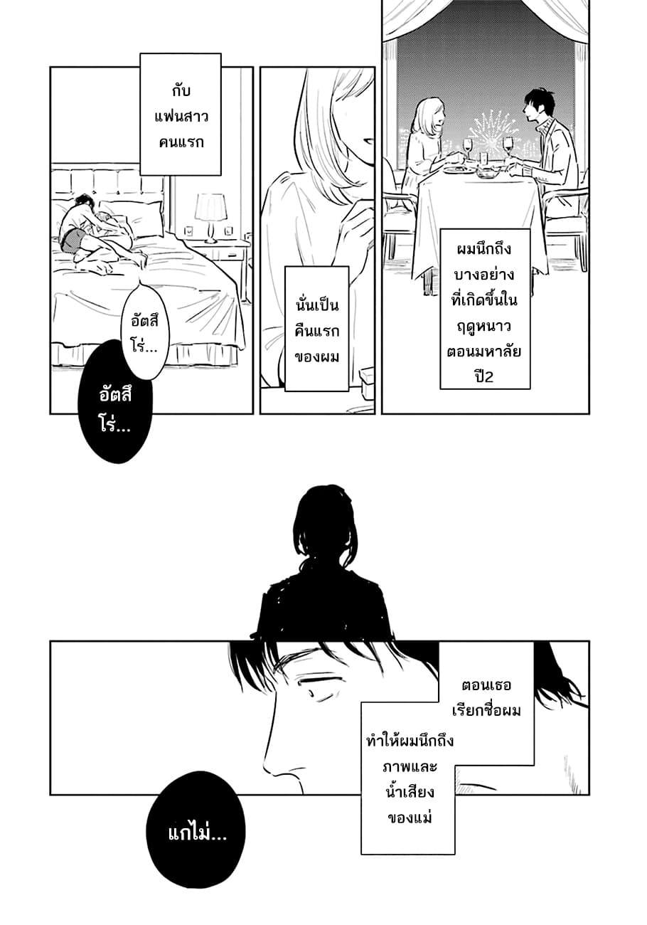 Oni to Tengoku 2-2