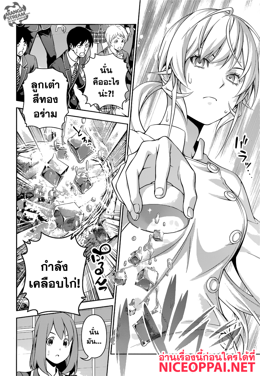 Shokugeki no Soma 261-นางฟ้ากบฎ
