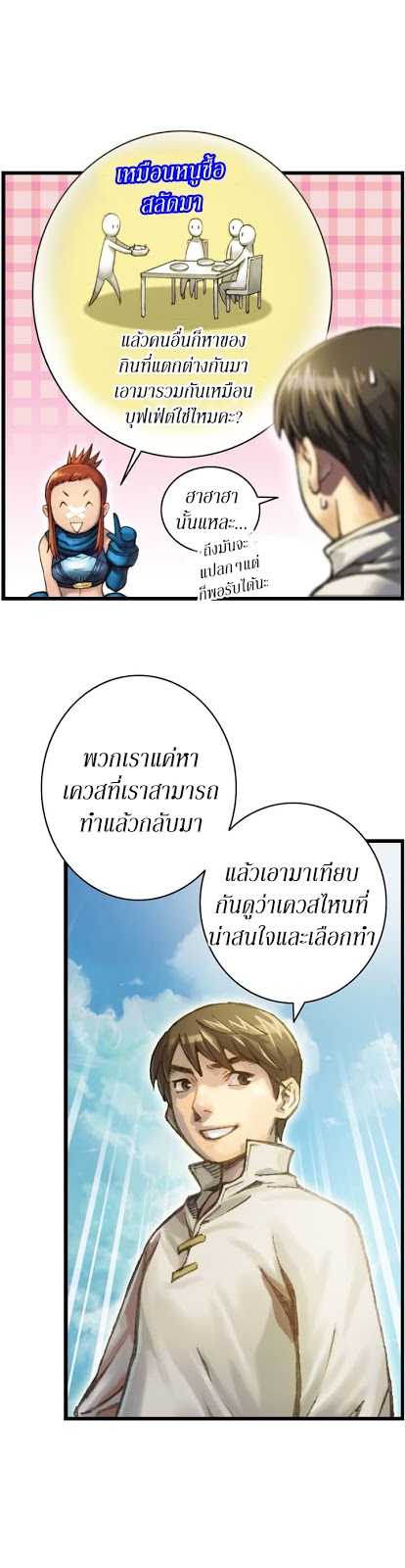 Legendary Moonlight Sculptor ประติมากรแสงจันทร์ในตำนาน 40-40