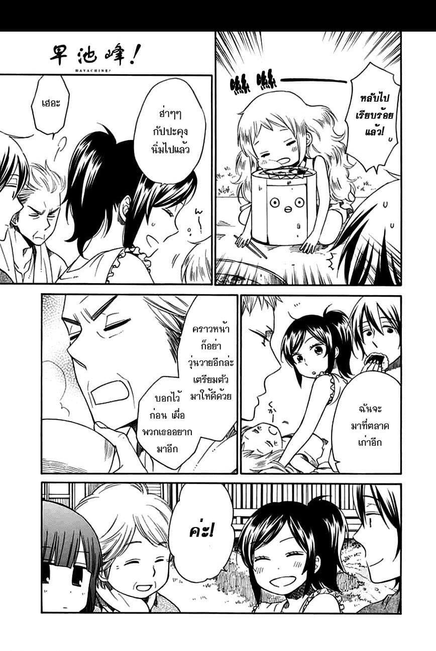 Hayachine! 5-รสชาติของบ้าน