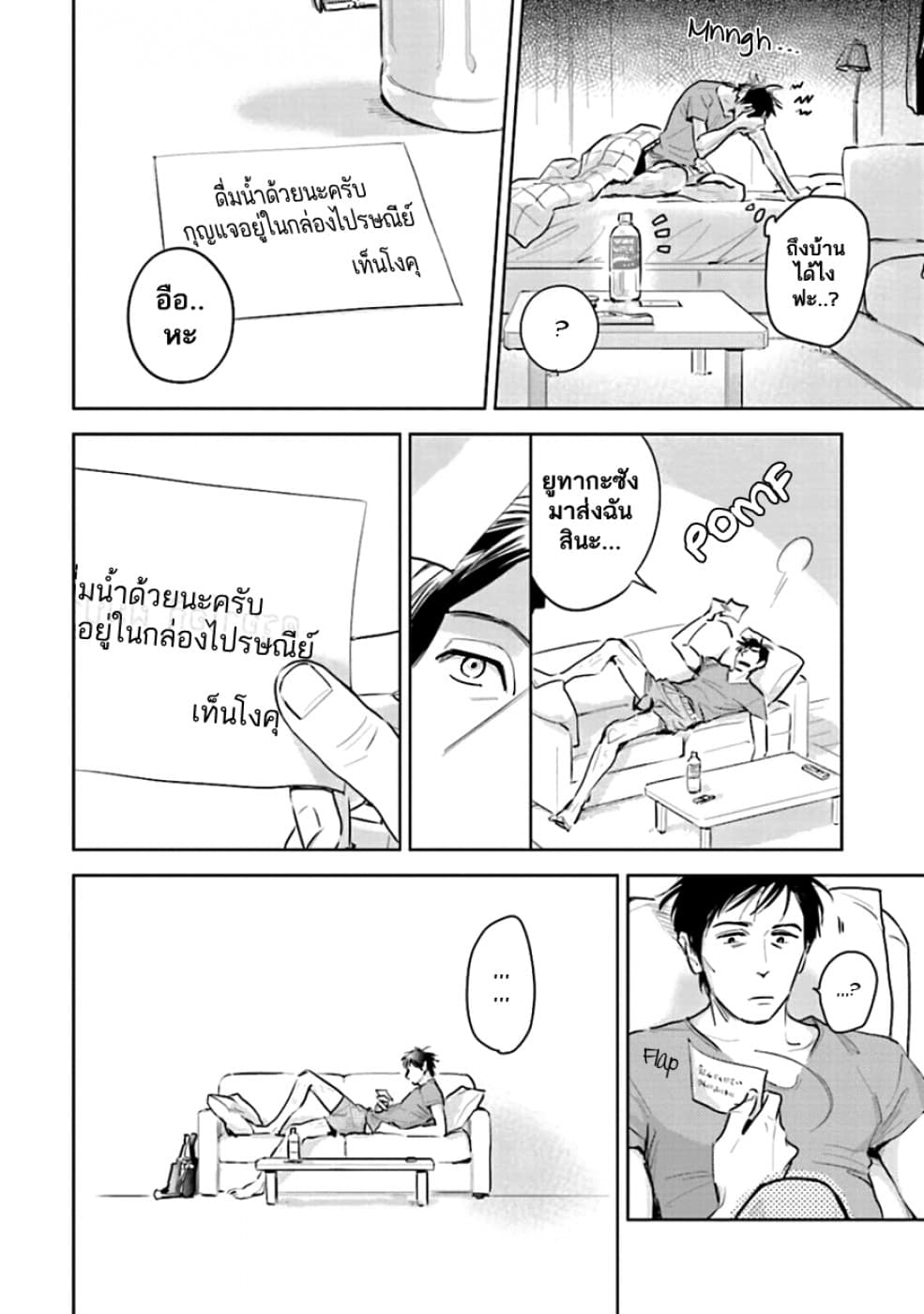 Oni to Tengoku 10-10