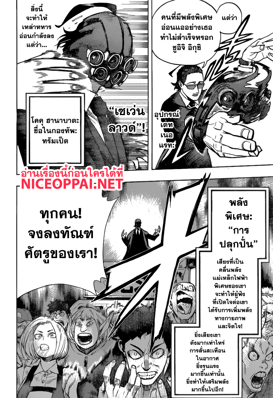 Boku no Hero Academia 233-อนาคตอันสดใส