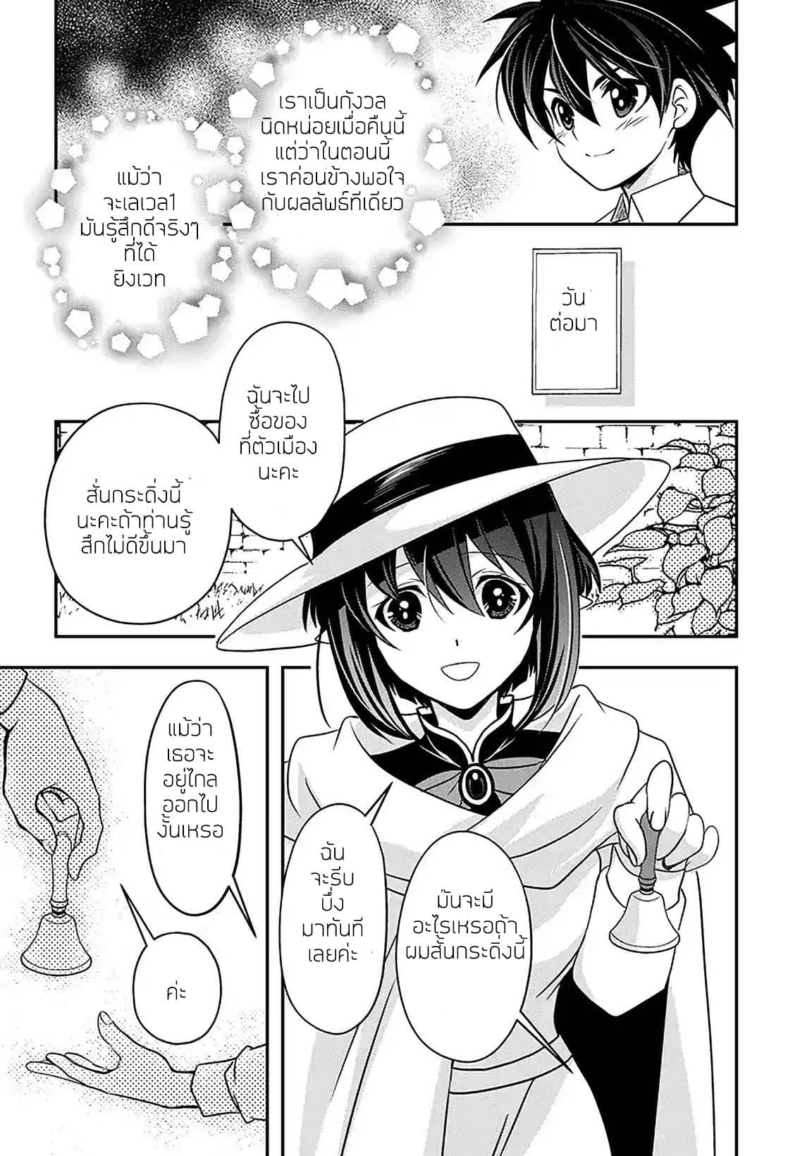 Level 1 no Saikyou kenja ~Noroi de sai kakyuu mahou shika tsukaenaikedo, kami no kanchigai de mugen no maryoku o te ni ire saikyou ni~ 2-เมดของผมคือเหลนของวีรบุรุษ