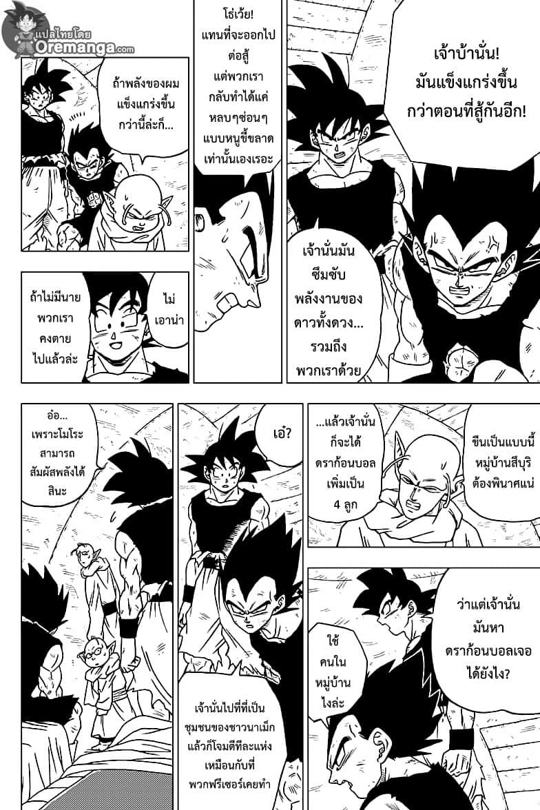 Dragon Ball Super 47-ดราก้อนบอลที่ถูกชิงไป