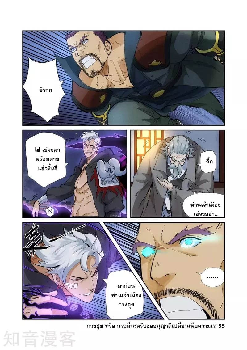 Tales of Demons and Gods 209-209