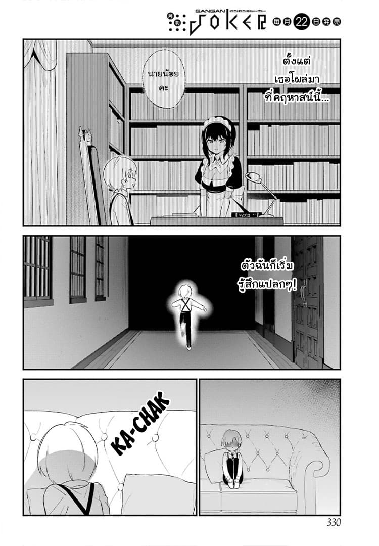 Saikin Yatotta Maid ga Ayashii 4-เหงา