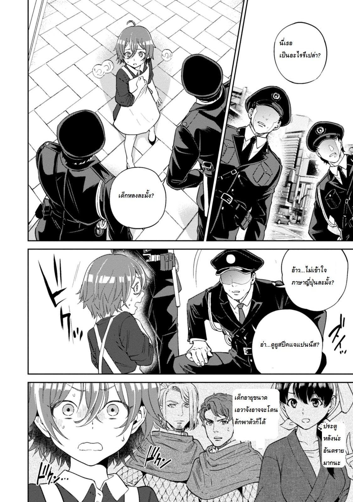 Isekai Izakaya "Nobu" 12-เอวาจังในแดนมหัศจรรย์