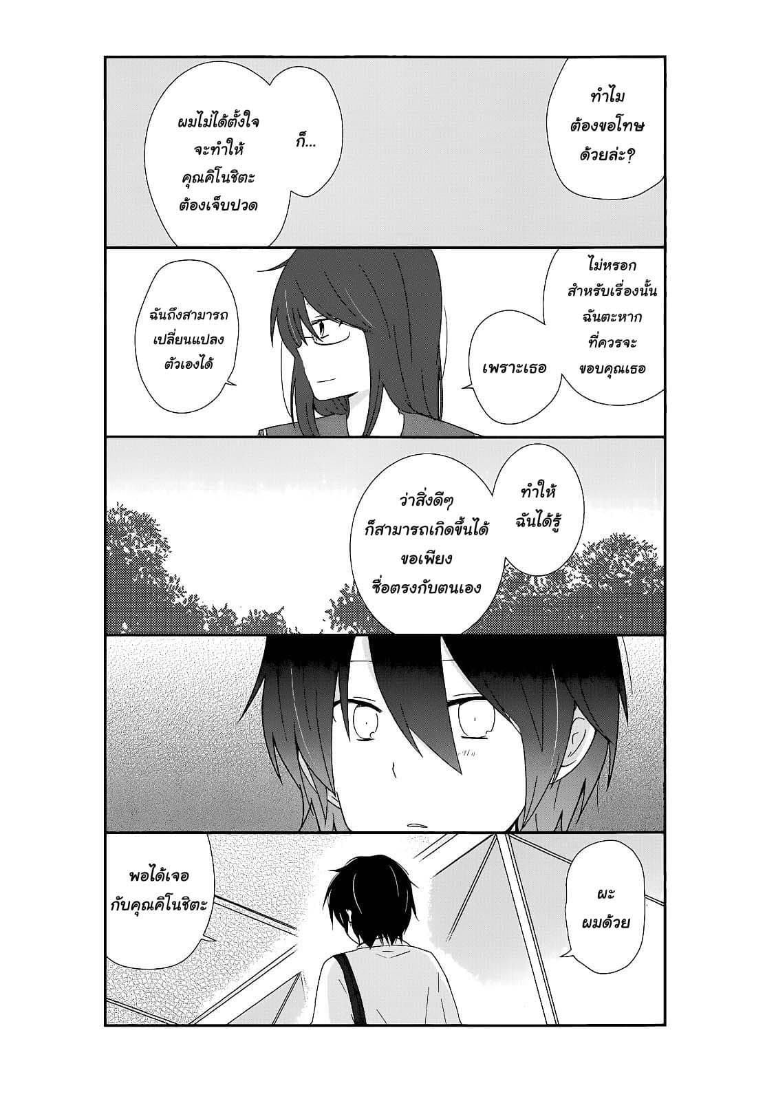 Shishunki Bitter Change 15-ซื่อตรงต่อตนเอง