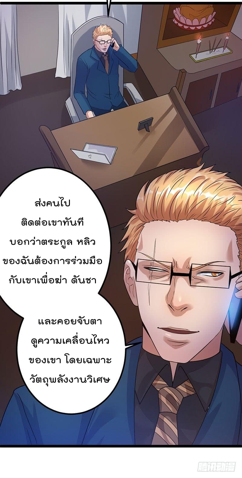 Immortal King of City ราชาอมตะแห่งนคร 38-38