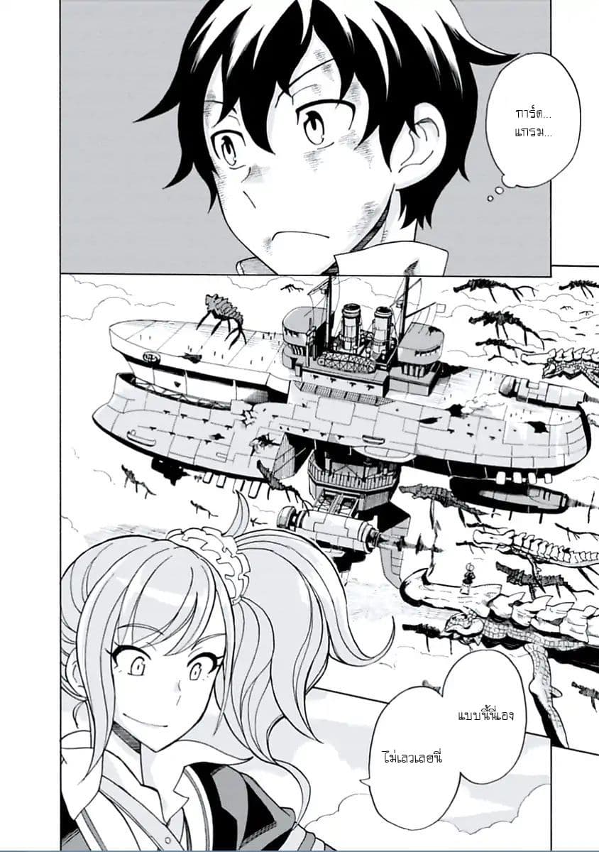 Asebi to Sora Sekai no Boukensha 15-ดาเรียและแกรม