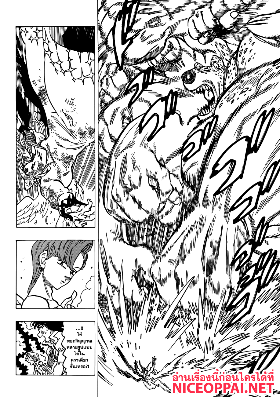 Nanatsu no Taizai 281-ราชันย์ภูติ ปะทะ นางฟ้าแห่งความตาย