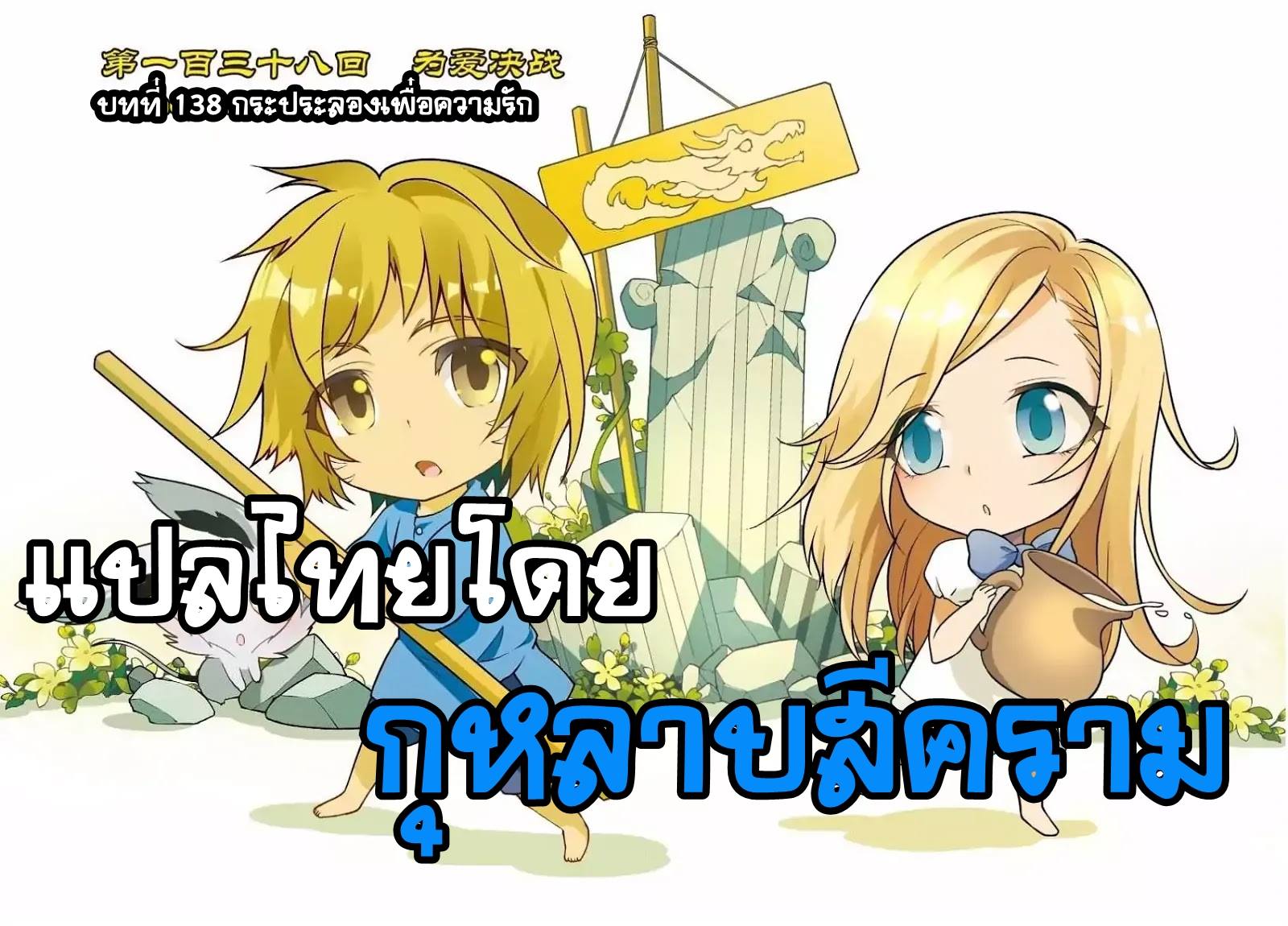 Panlong 138-การประลองเพื่อความรัก