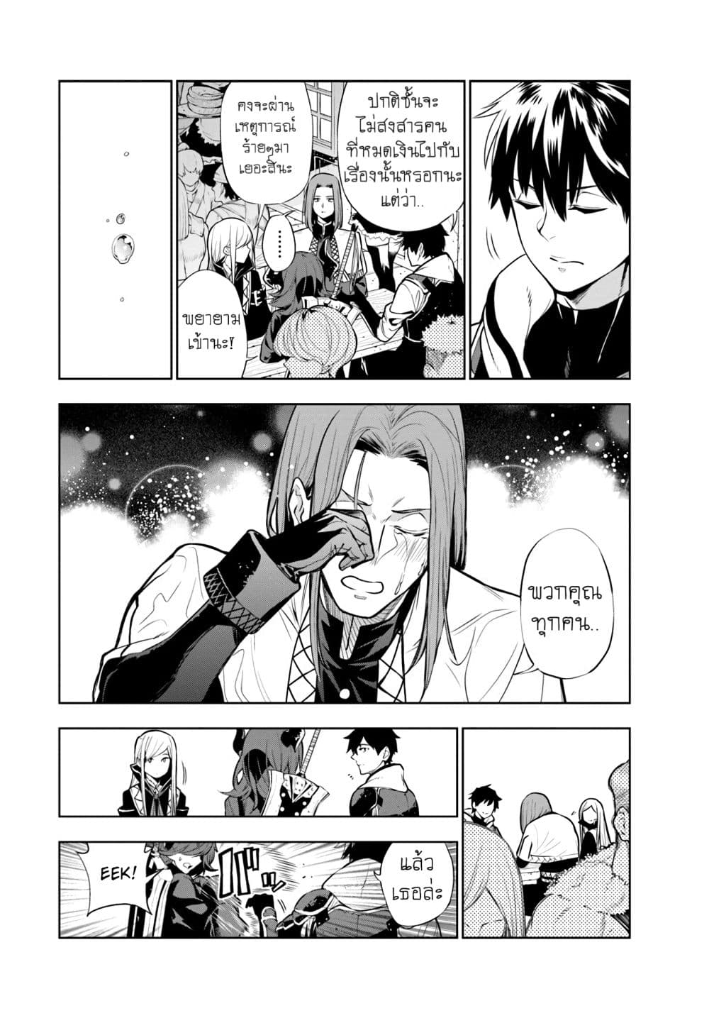 Ningen Fushin no Boukenshatachi ga Sekai o Sukuu Youdesu 2-จุดเริ่มต้นของปาร์ตี้