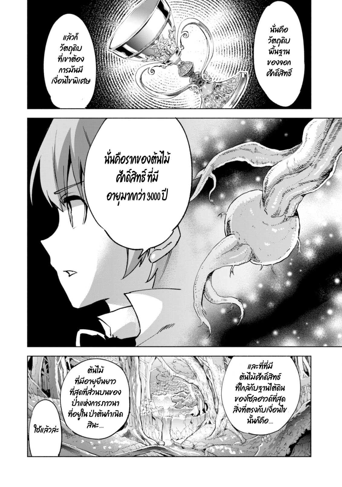 Kenja no Deshi wo Nanoru Kenja ปราชญ์โลลิฯ 39-39