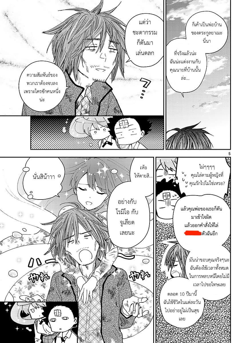 Hatsukoi Zombie 82-ความรักและความเห็นแก่ตัว