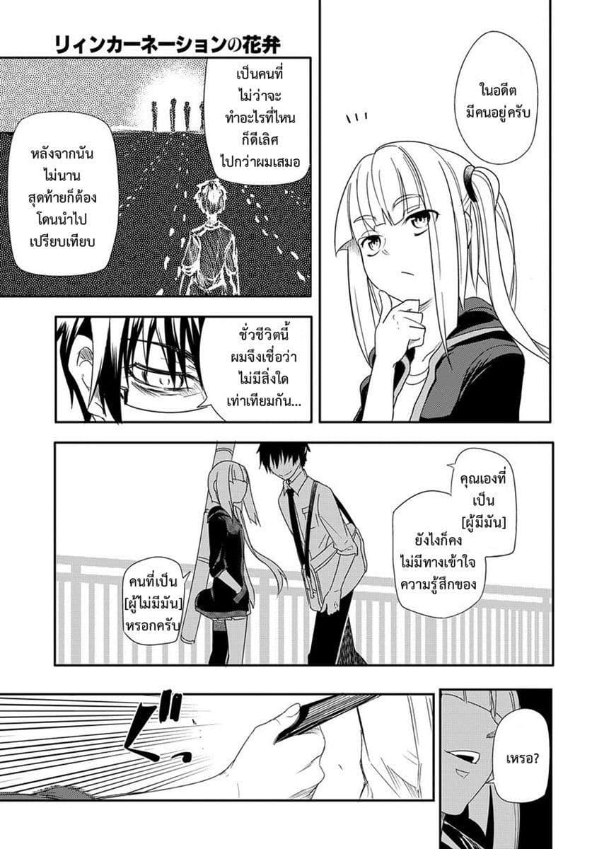 Reincarnation no Kaben 1-เหล่าผู้โปรยกลีบมาลา