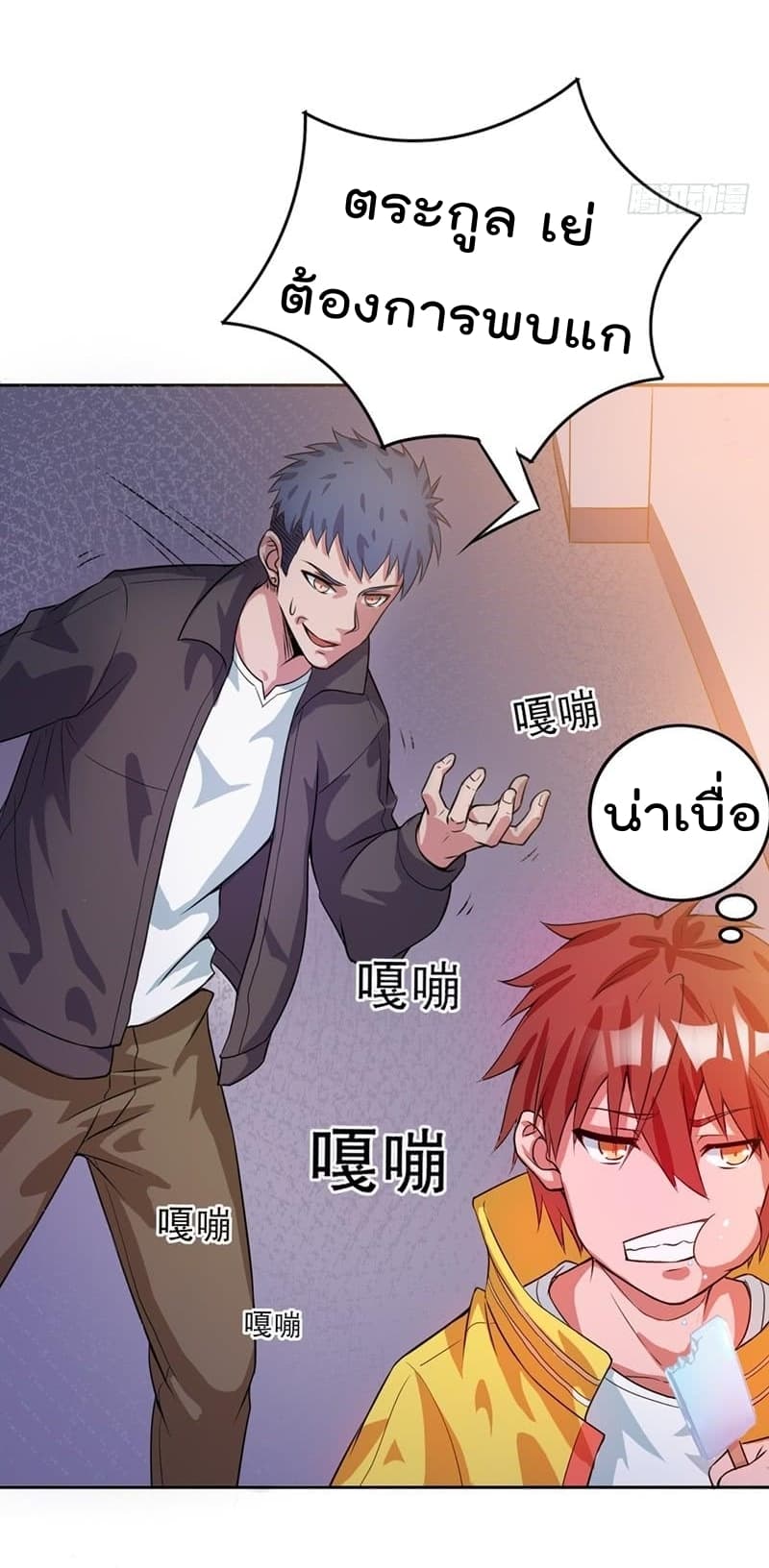 Immortal King of City ราชาอมตะแห่งนคร 8-8