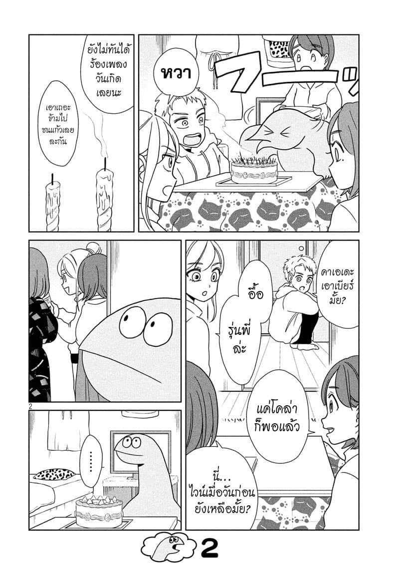Gal and Dinosaur แกลกับไดโน 20-เบิร์ธเดย์ปาร์ตี้