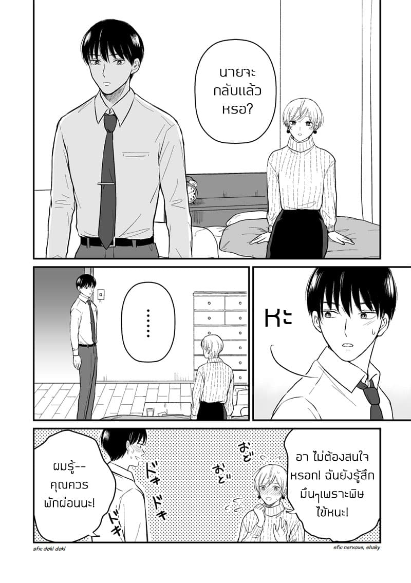 The Senior and Junior Broke Up Three Months Ago 11-ไข้