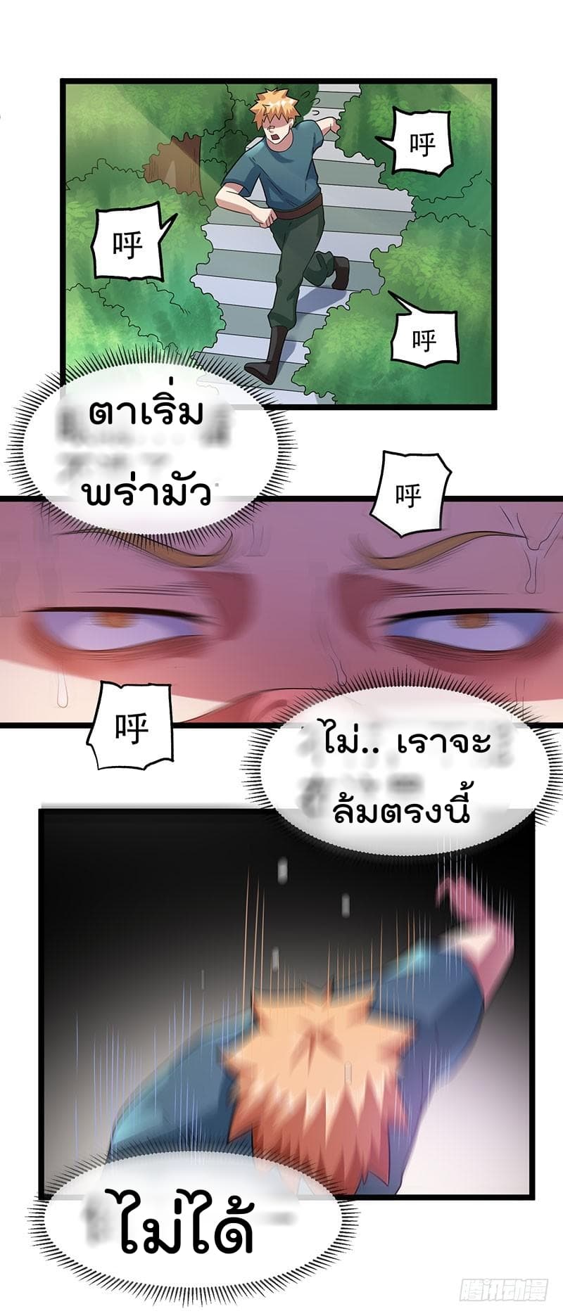 Immortal King of City ราชาอมตะแห่งนคร 30-30