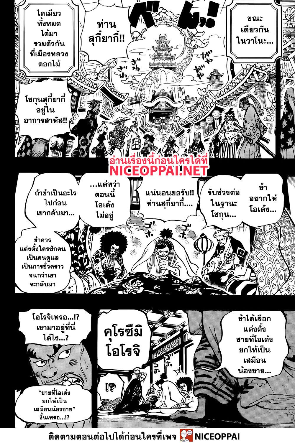 One Piece 965-แผนกบฎของตระกูลคุโรซึมิ