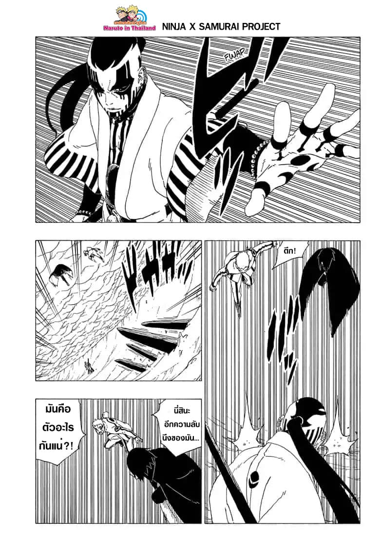 Boruto 37-การรวมตัวของแนวหน้า!