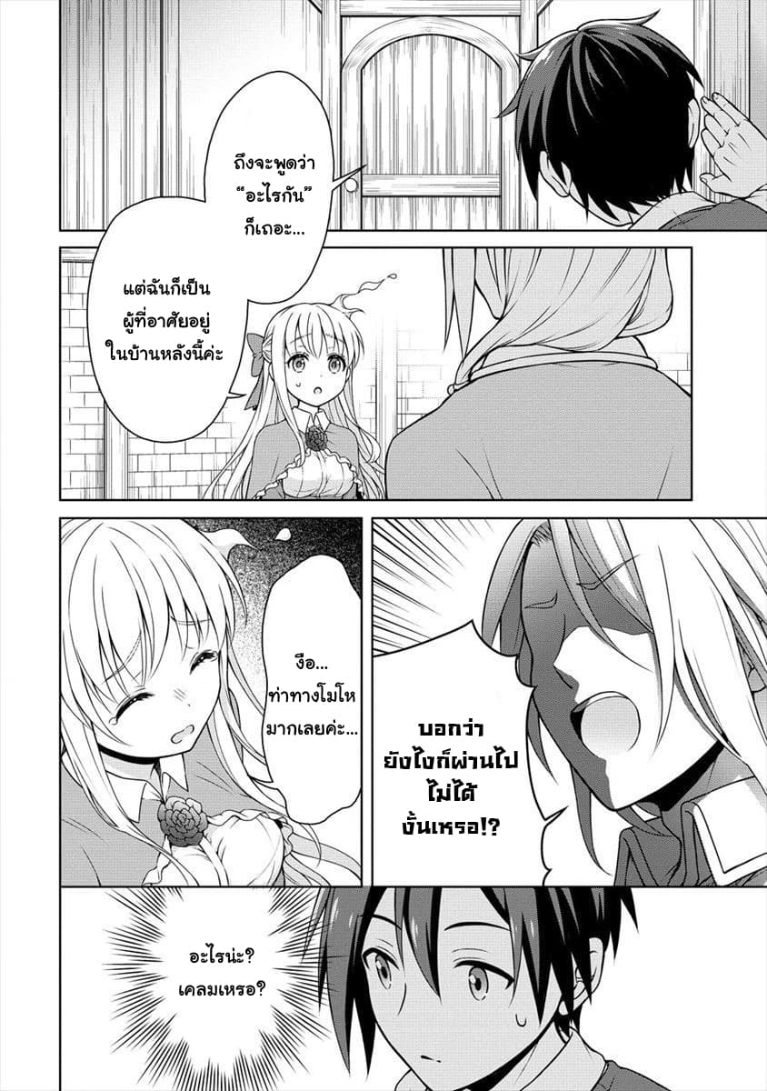 Cheat Kusushi no Slow Life: Isekai ni Tsukurou Drugstore 9-9