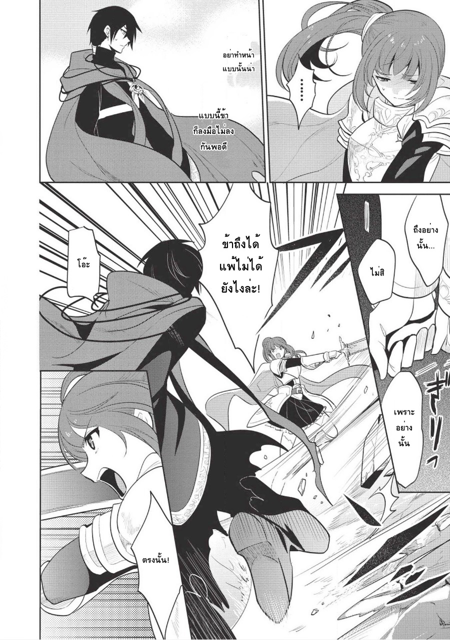 Maou no Ore ga Dorei Elf wo Yome ni Shitanda ga, Dou Medereba Ii? 6-เด็กพูดน้อยเวลาโกรธขึ้นมาน่ากลัวสุดๆ (2)