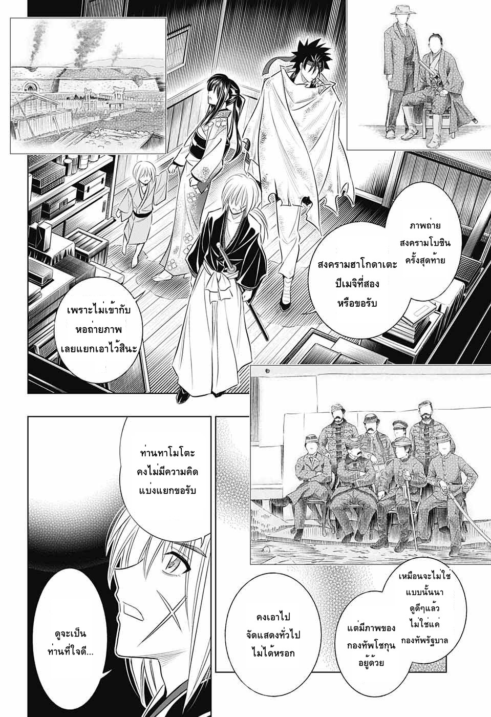 Rurouni Kenshin: Hokkaido Arc 5-หอถ่ายภาพทาโมโตะ