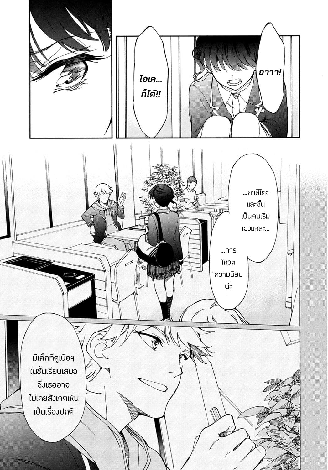 Touhyou Game - Anata ni Kuroki Ippyou o 13-13