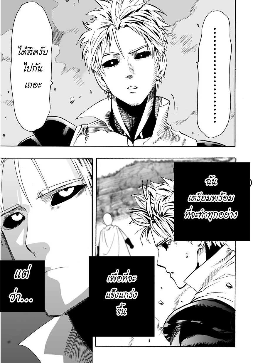 One Punch Man 17-คู่ซ้อม