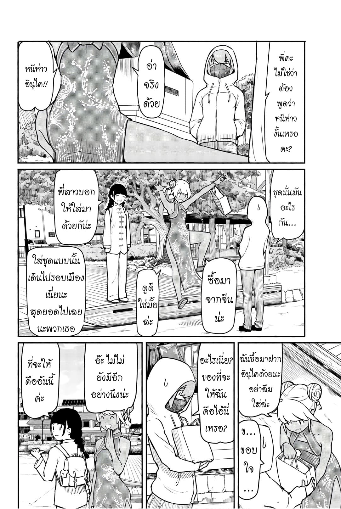 Flying Witch 39-สุนัขตัดหญ้าของหลานชาย