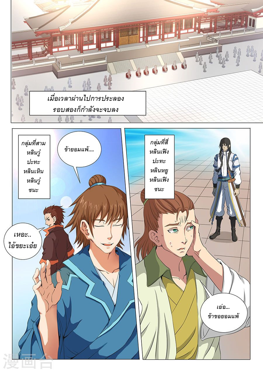 God of Martial Arts 48-48