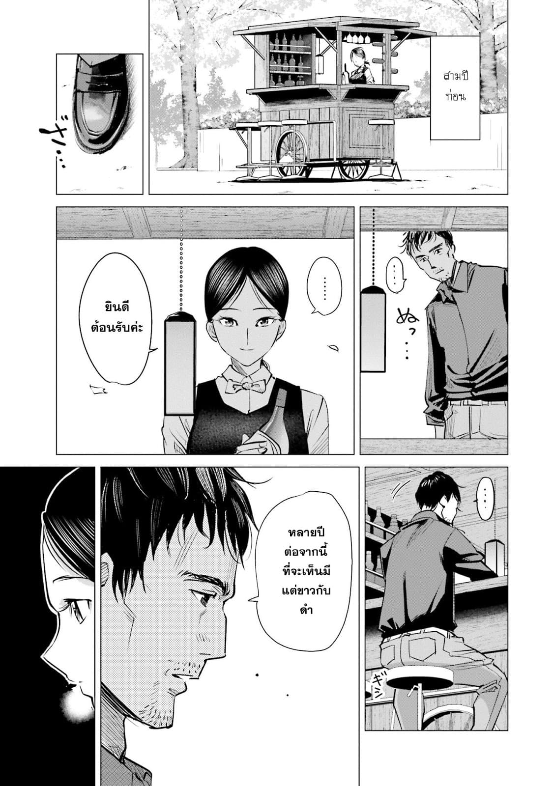 Sleepy Barmaid บาร์เทนเดอร์สาวขี้เซา 10-กลีบดอกไม้กับระเบิด