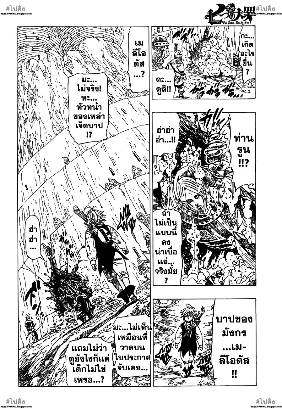 Nanatsu no Taizai 14-การระเบิด