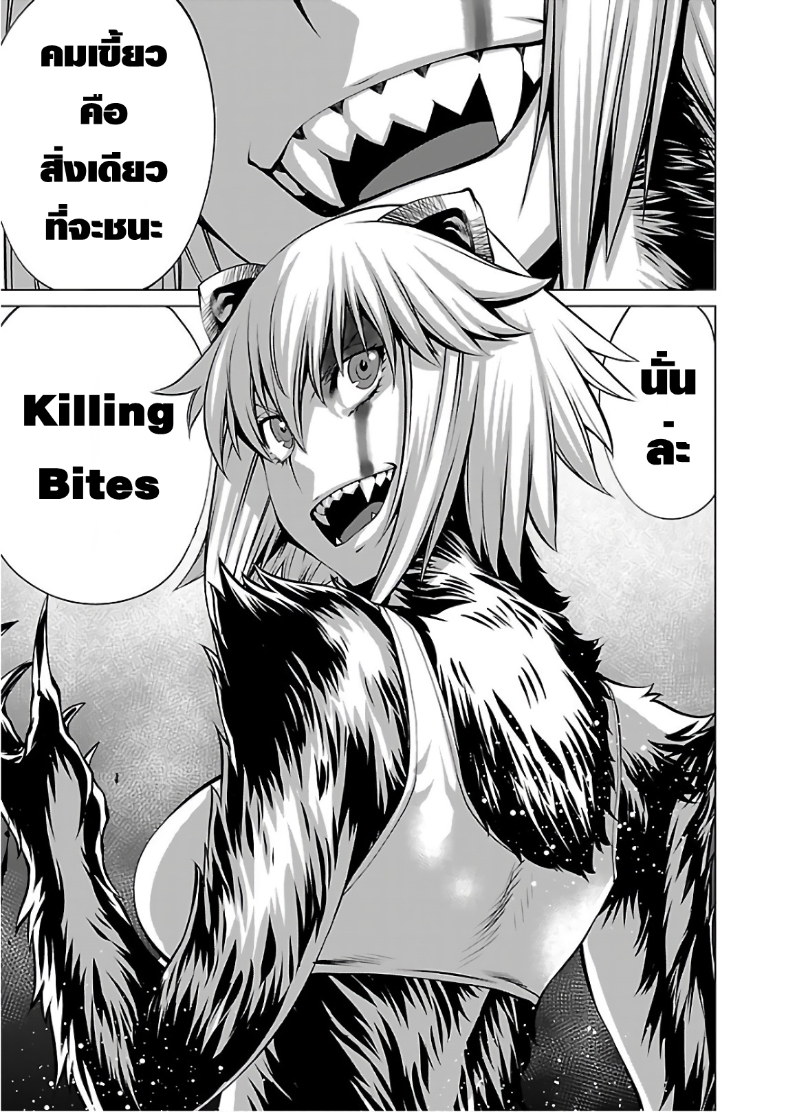 Killing Bites เขี้ยวพิฆาตพันธุ์ผสม 51-อย่ามาแตะต้องเพื่อนของชั้น