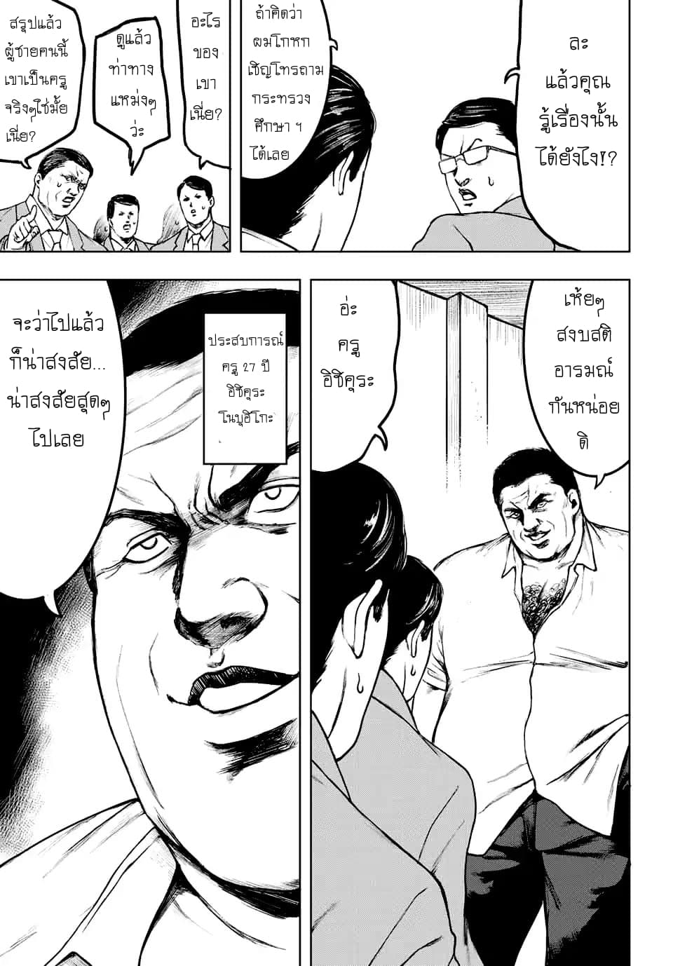 Cromartie Koukou Shokuinshitsu คุโรมาตี้ โรงเรียนคนบวม: ห้องพักครู 1-นามของครูผู้นั้น
