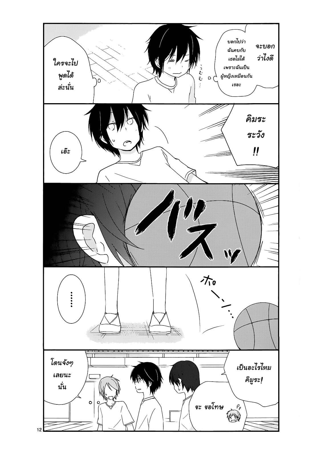 Shishunki Bitter Change 14-ประกาศสงคราม