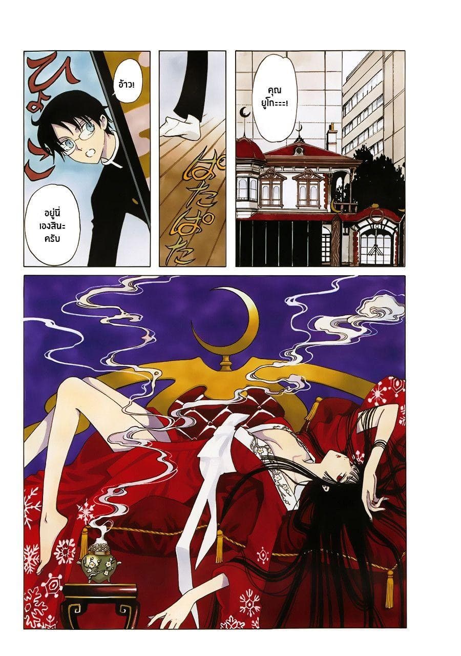 xxxHOLiC Rei 1-1