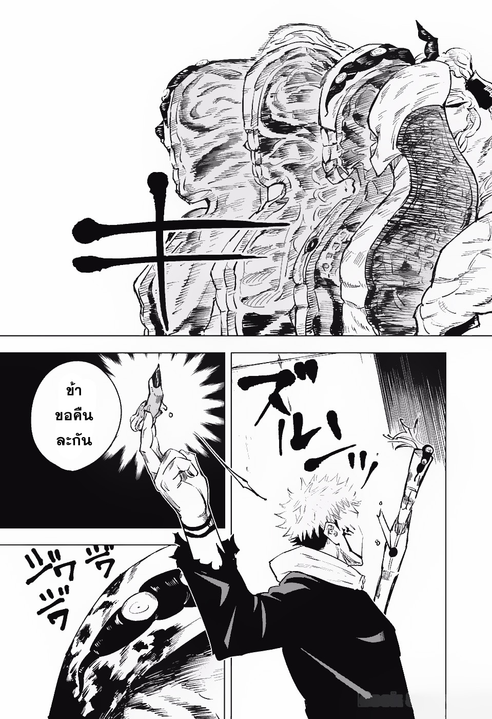 Jujutsu Kaisen มหาเวทย์ผนึกมาร 8-8
