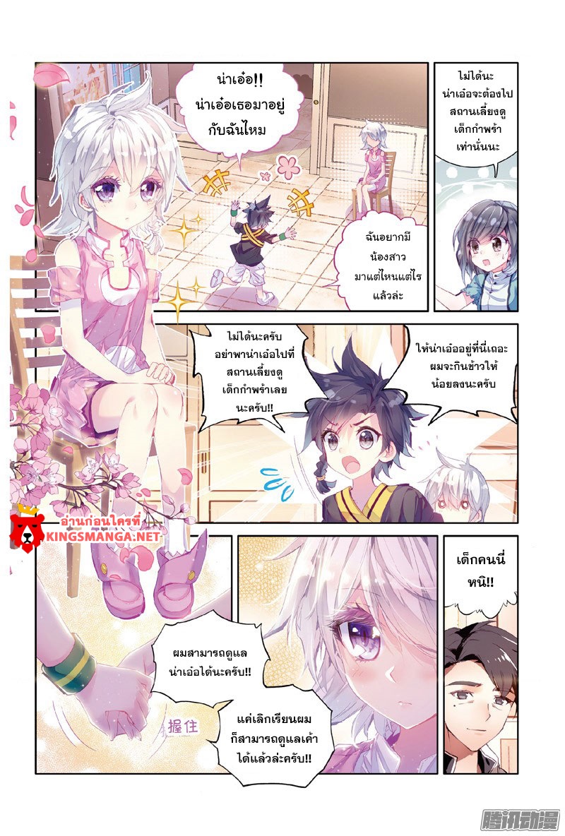 Douluo Dalu 3: The Legend of the Dragon King 4-4