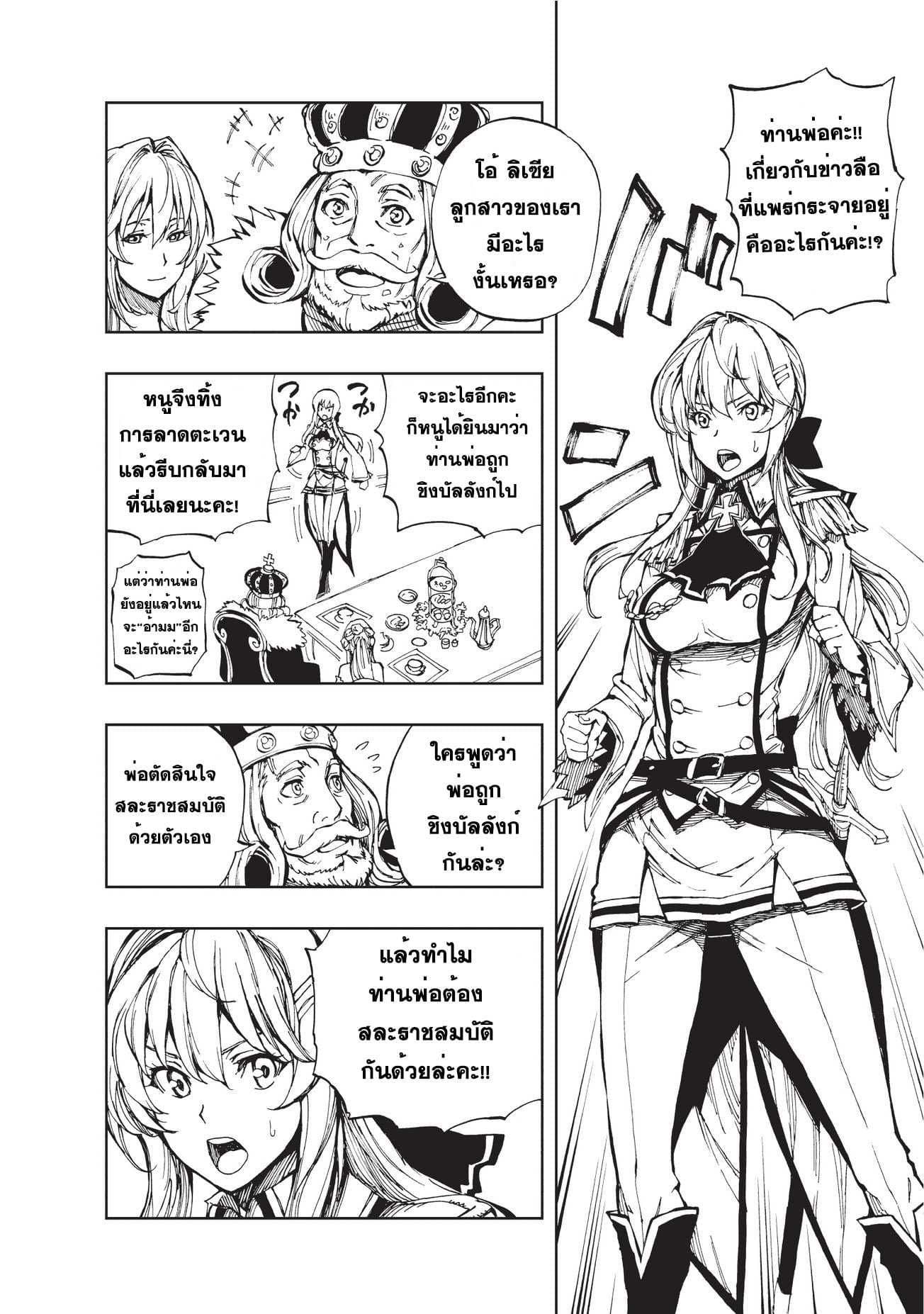 Genjitsushugisha no Oukokukaizouki 2-ผลตอบแทนของการลงทุน