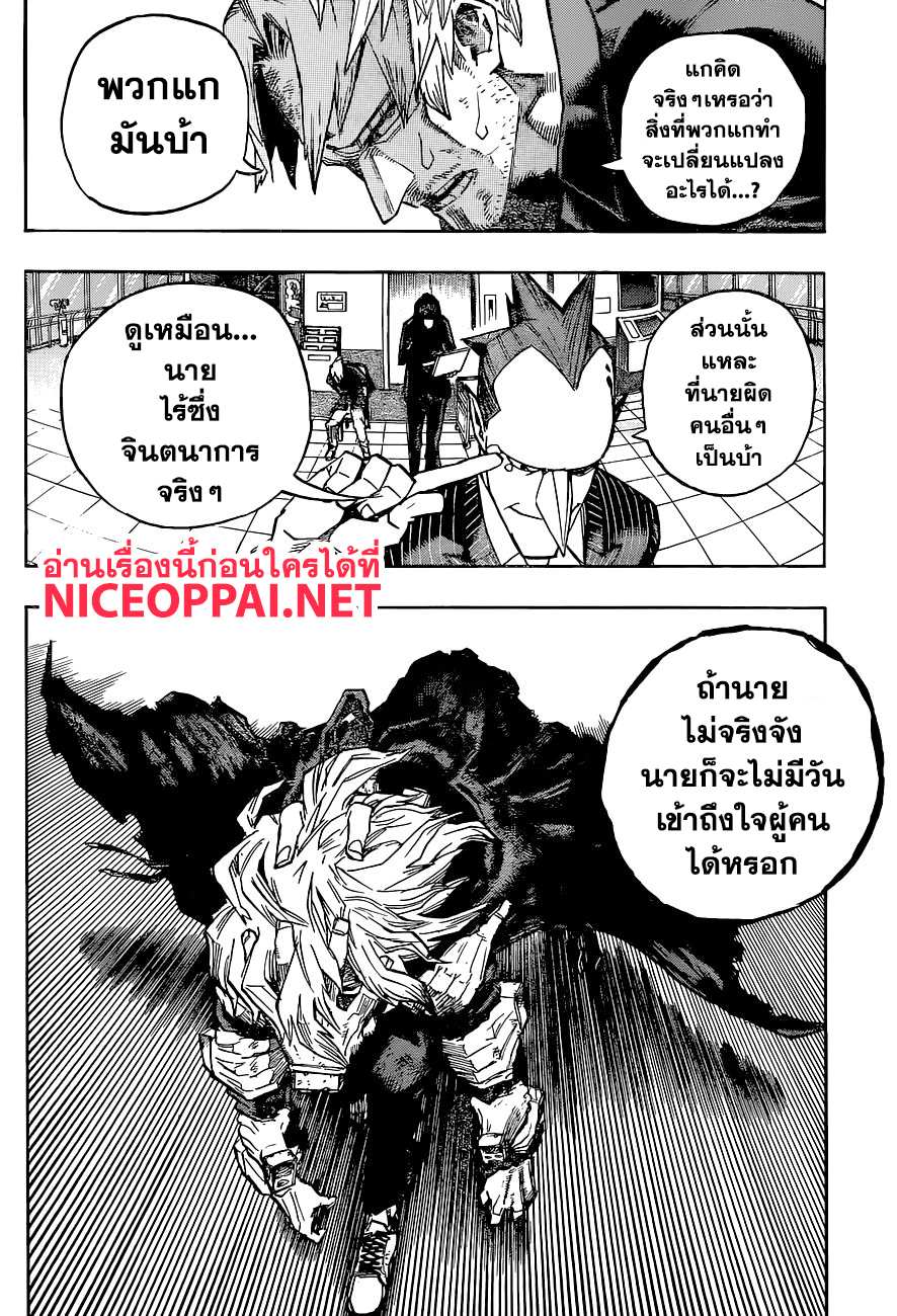 Boku no Hero Academia 227-ง่วง