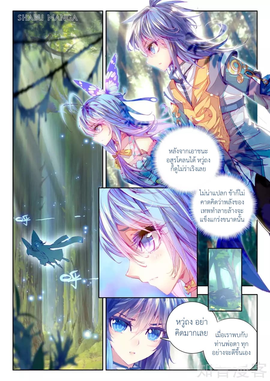 Douluo Dalu - Legend Of The Gods' Realm ตำนานแดนเทพ 21.3-21.3