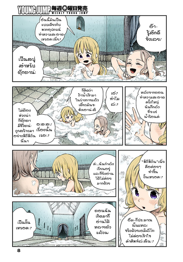 Shadows House 16-วันล้างตัว
