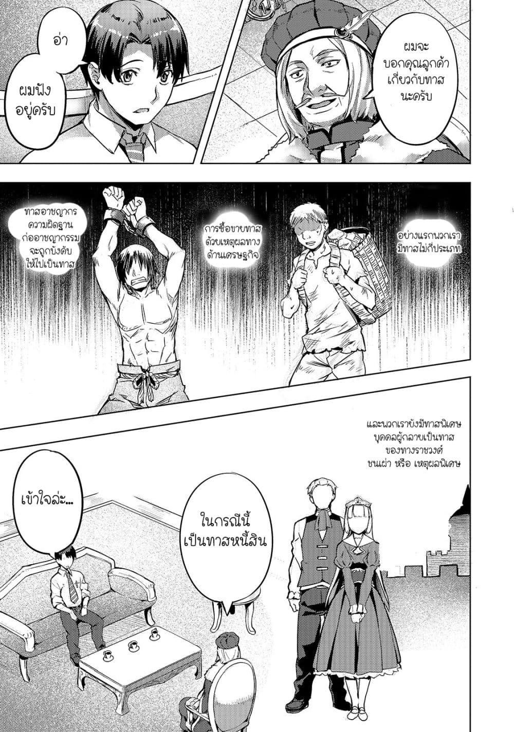 Isekai de Slow Life wo (Ganbou) 5-5