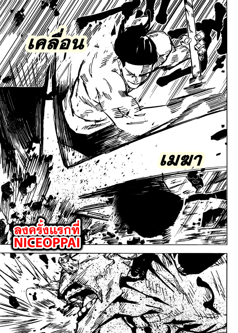Jujutsu Kaisen มหาเวทย์ผนึกมาร 51-ดอกไม้