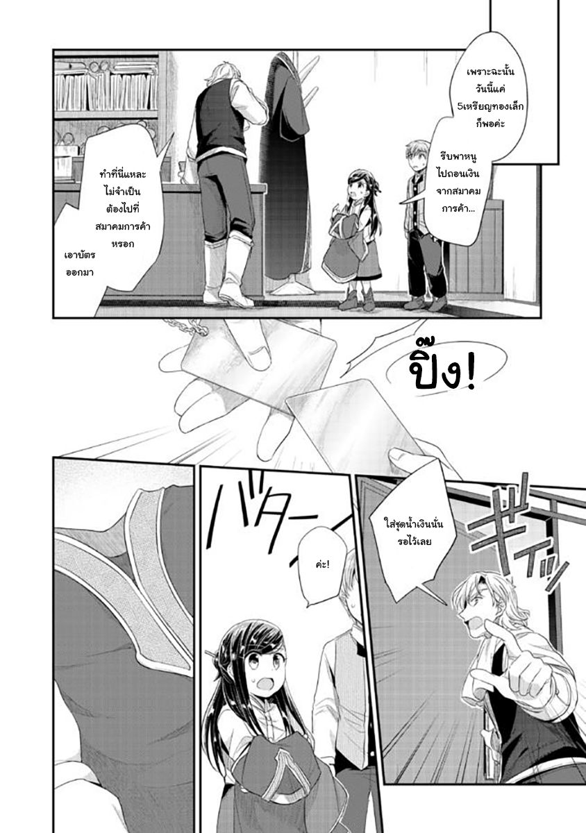 Honzuki no Gekokujou: Part 2 2-การพบปะที่วิหาร