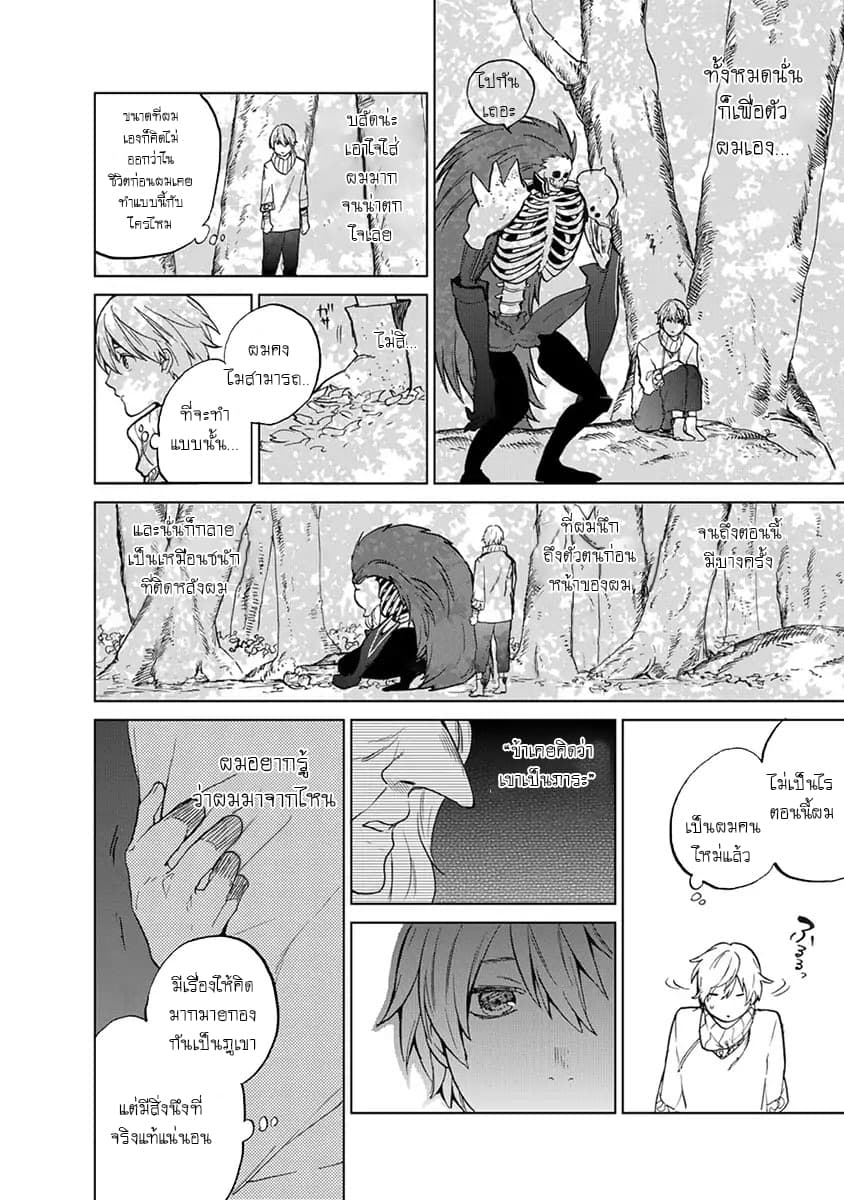 Saihate no Paladin พาลาดิน ยอดอัศวินจากแดนไกล 2-ชีวิต